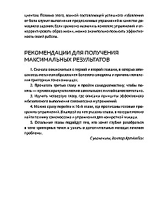 Atbrīvojies no trigerpunktiem. Gatavas vingrojumu programmas sāpju novēršanai mugurkaulā, locītavās un muskuļos.